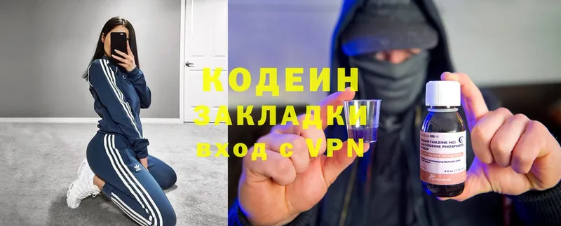 Кодеин Purple Drank  Приморско-Ахтарск 